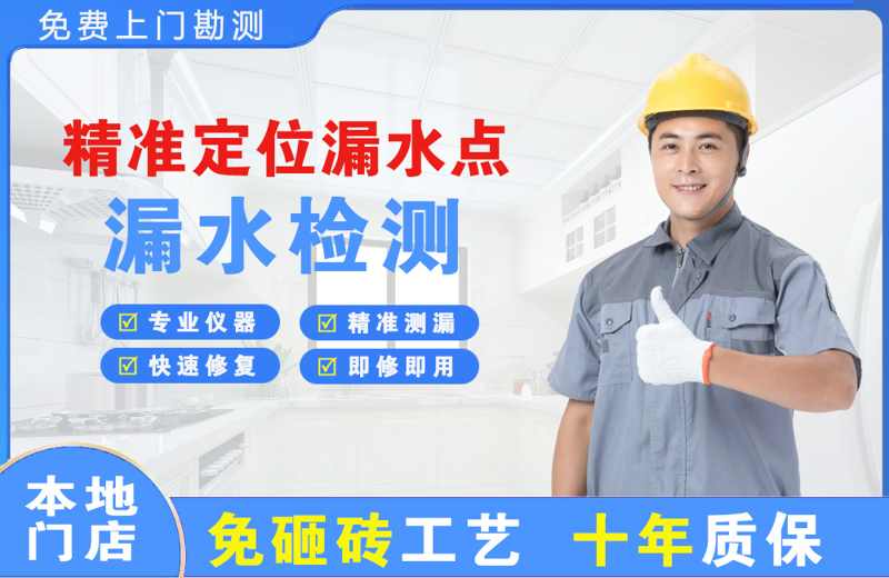 裕民精准测漏点